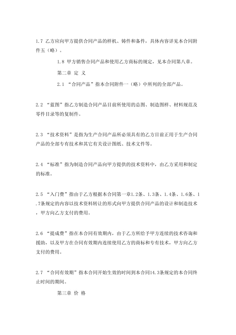 涉外技術(shù)轉(zhuǎn)讓合同的核心要素與風(fēng)險(xiǎn)防控