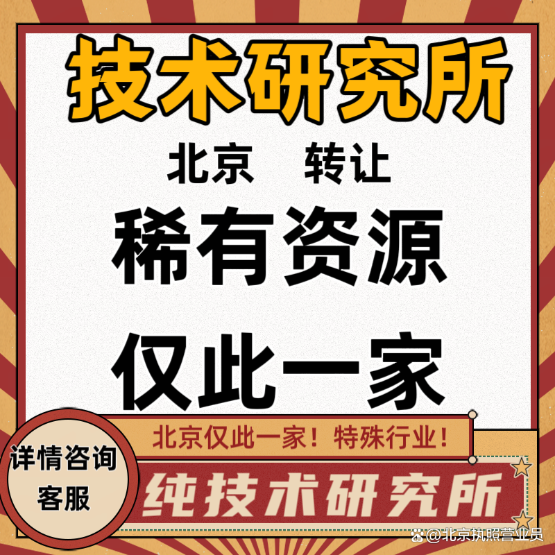 科研機(jī)構(gòu)變動與時遷移略 注冊及轉(zhuǎn)讓的可能之道與被炒熱的冷思考